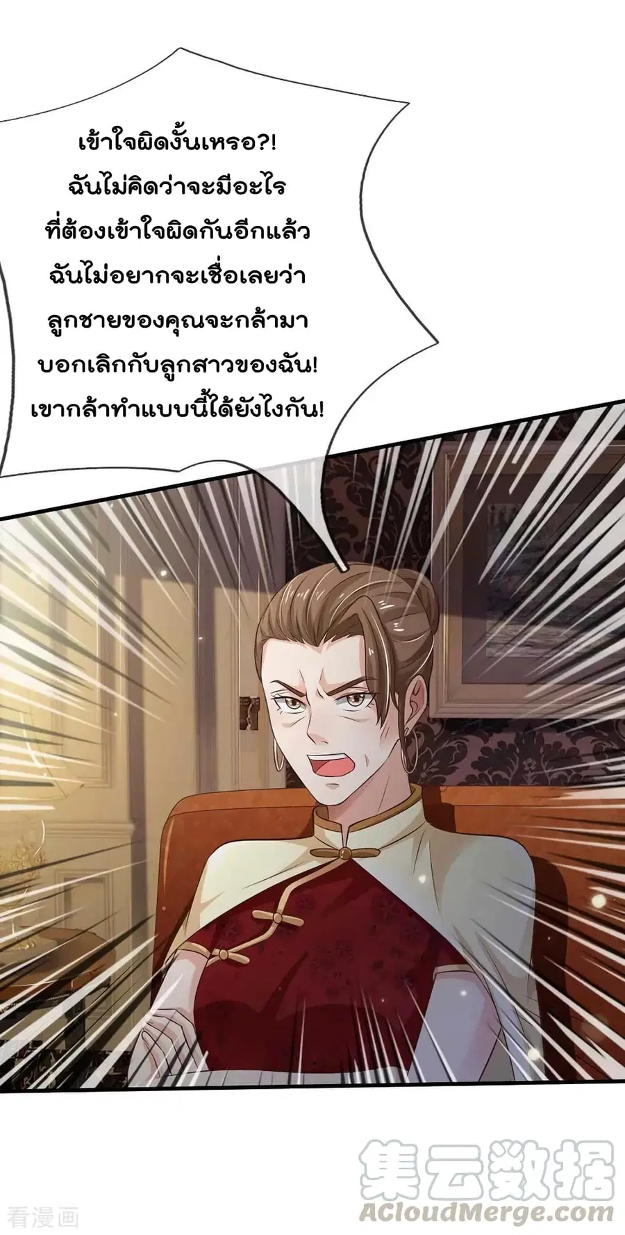 I’m the Great Immortal ตอนที่ 120 หน้า 6