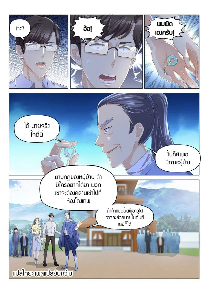 Rebirth Of The Urban Immortal Cultivator ตอนที่ 126 หน้า 5