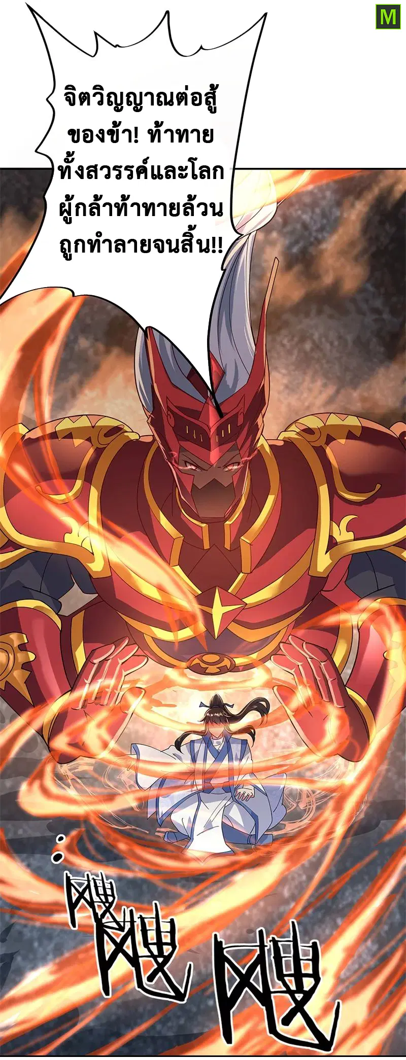 Peerless Battle Spirit ตอนที่ 158 หน้า 18