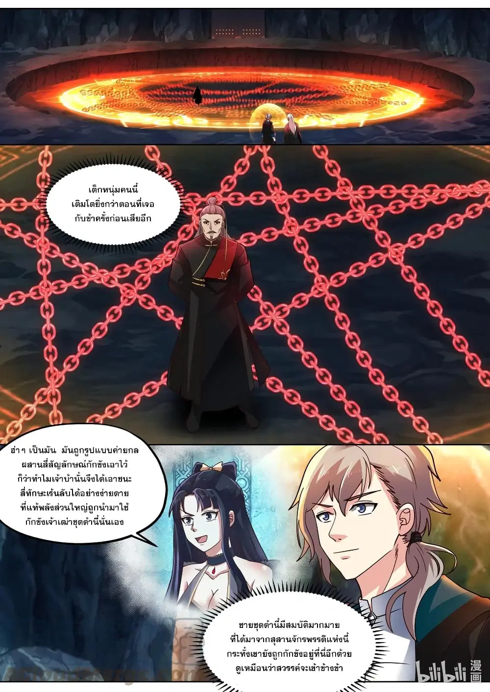 Martial God Asura ตอนที่ 407 หน้า 5
