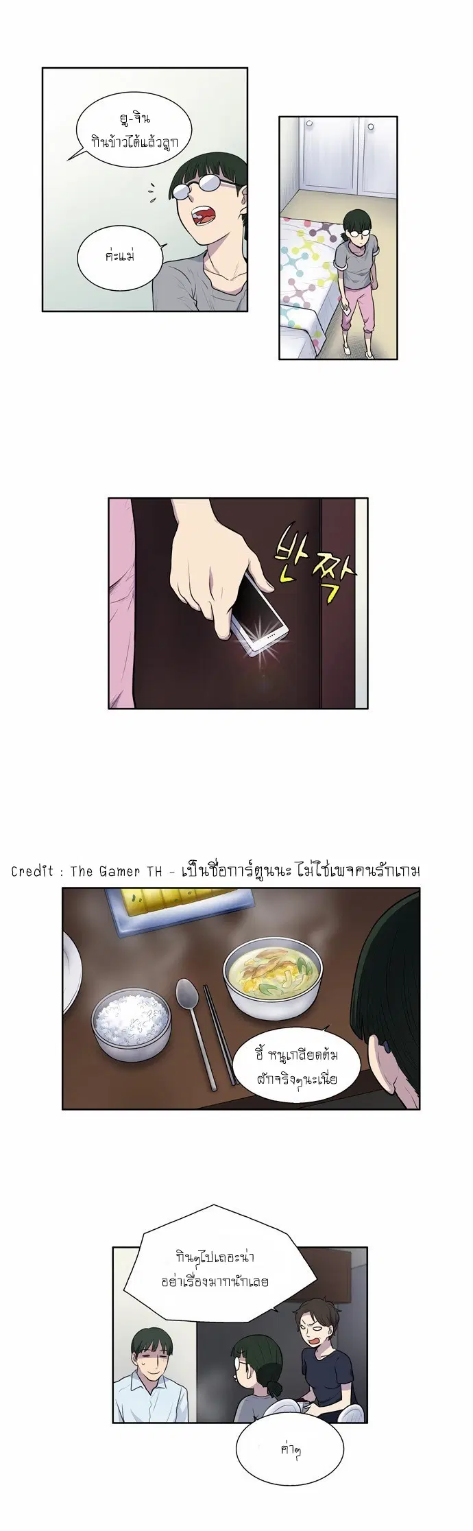 The Gamer ตอนที่ 102 หน้า 11