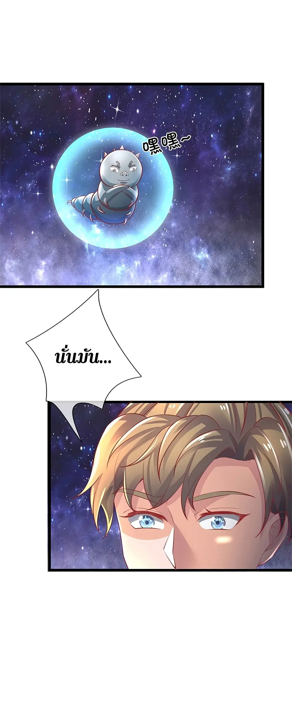 Sky Sword God ตอนที่ 383 หน้า 13