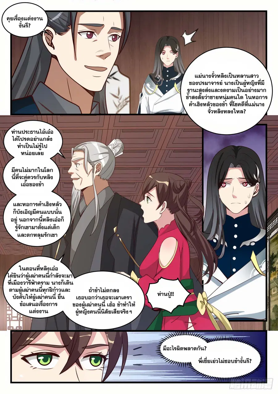 Martial Peak ตอนที่ 1536 หน้า 9