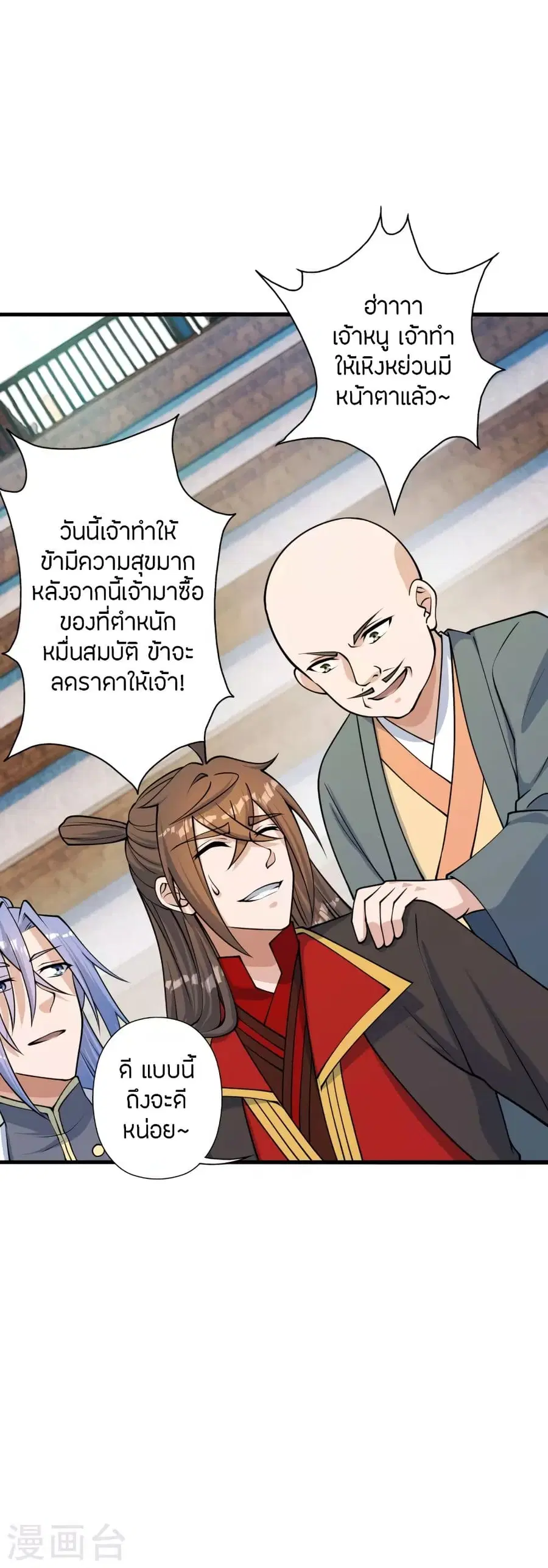 Banished Disciple’s Counterattack ราชาอมตะผู้ถูกขับไล่ ตอนที่ 252 หน้า 42