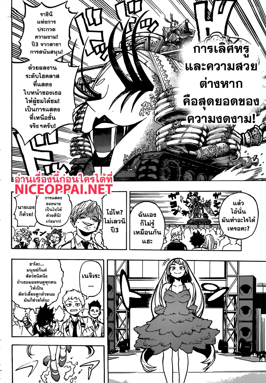 Boku no Hero Academia (My Hero Academia) ตอนที่ 183 หน้า 10