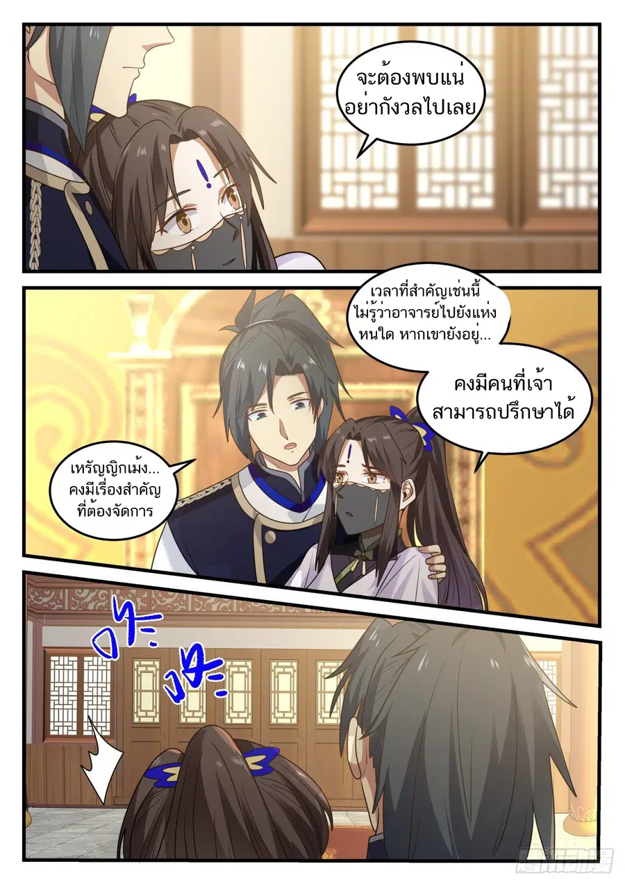 Martial Peak ตอนที่ 780 หน้า 9