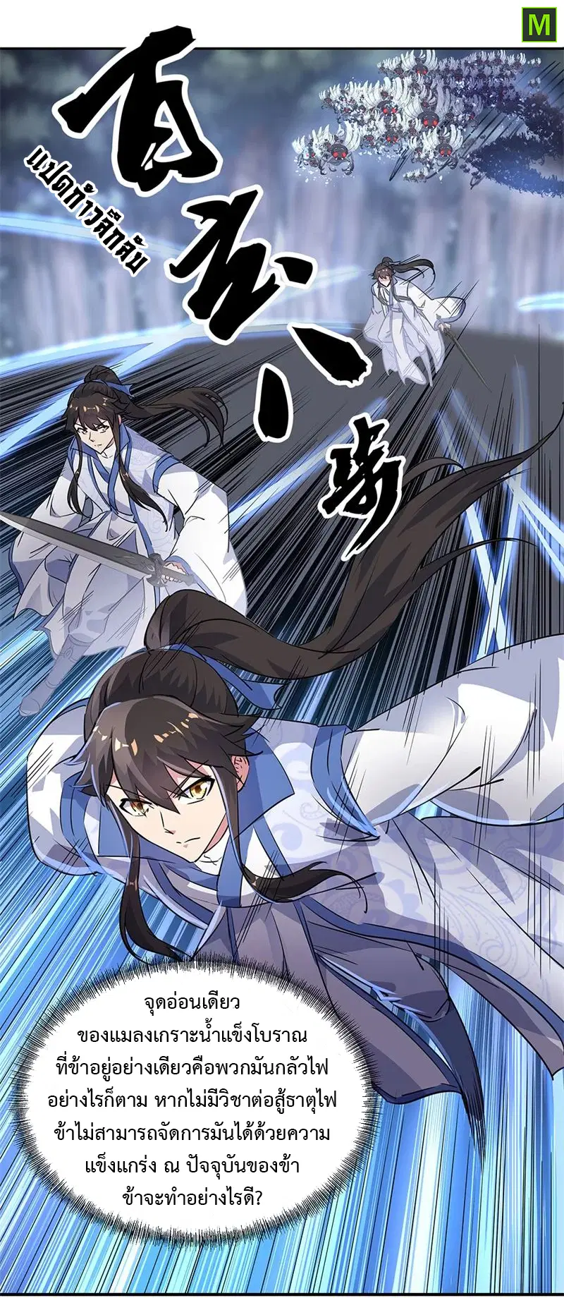 Peerless Battle Spirit ตอนที่ 181 หน้า 7