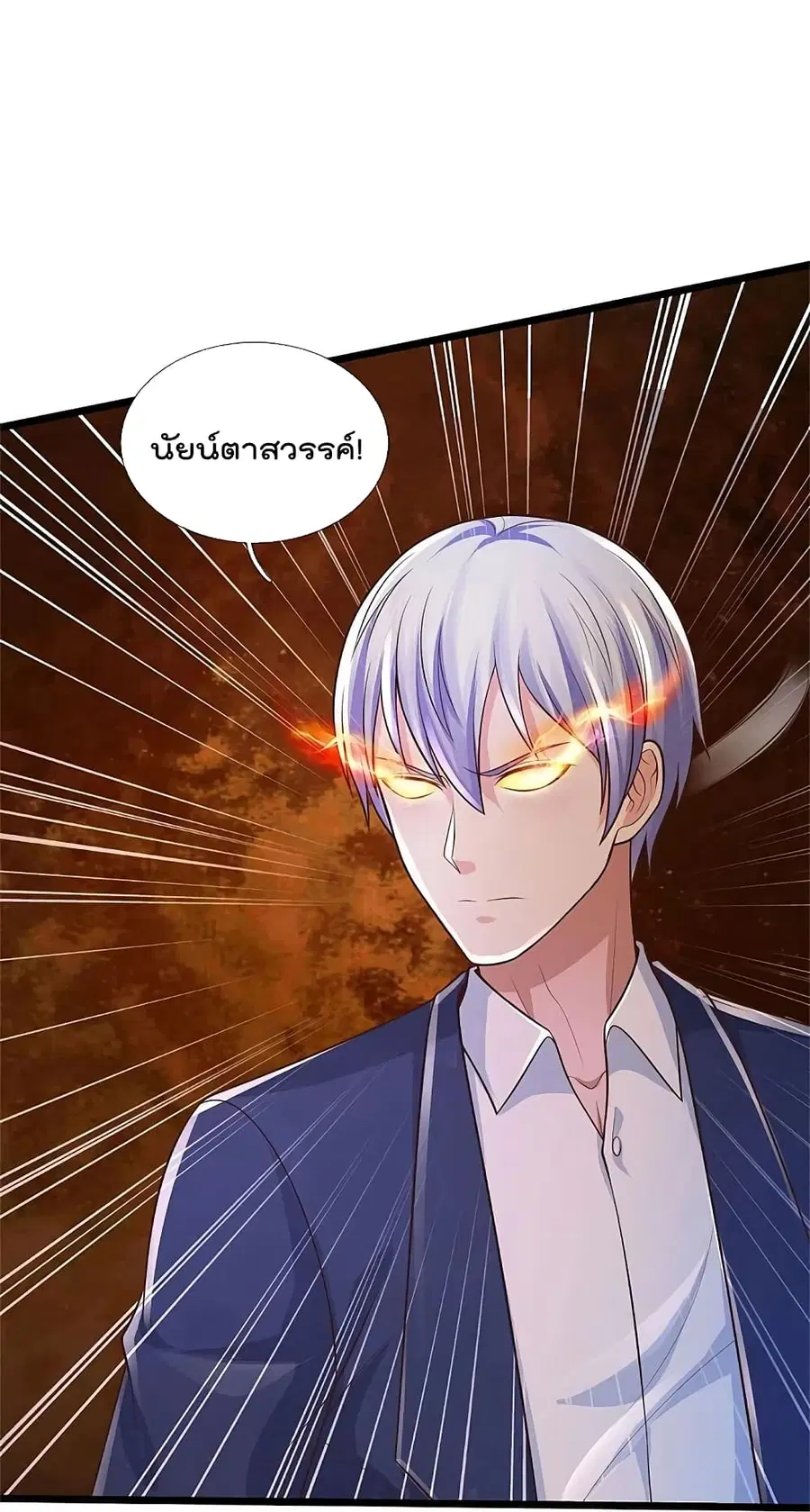 I’m the Great Immortal ตอนที่ 373 หน้า 16