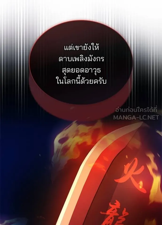 Villain to Kill ตอนที่ 168 หน้า 52