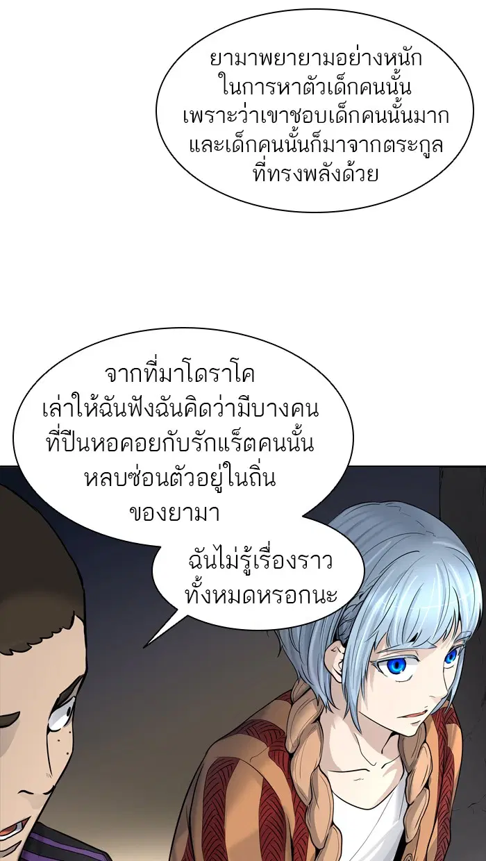 Tower of God ตอนที่ 420 หน้า 105