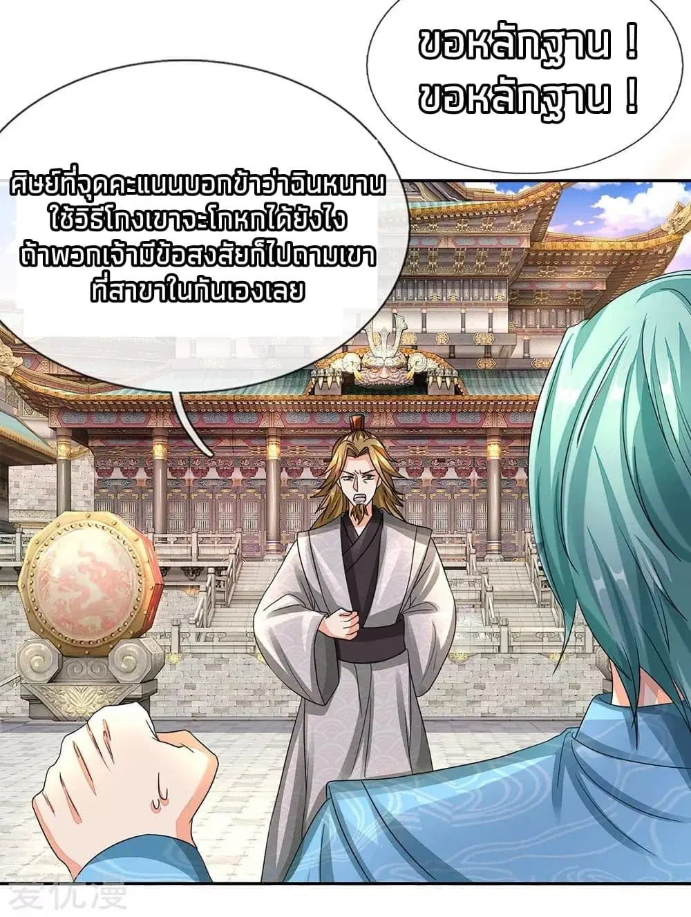 Sky Sword God ตอนที่ 96 หน้า 4