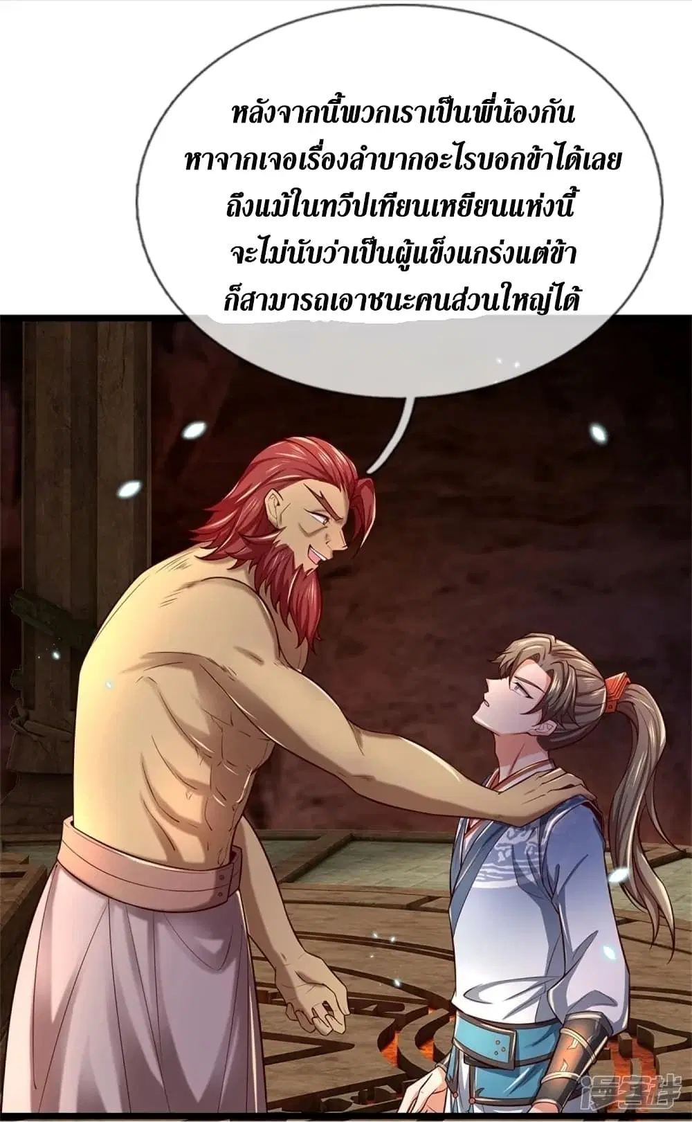 Sky Sword God ตอนที่ 454 หน้า 25