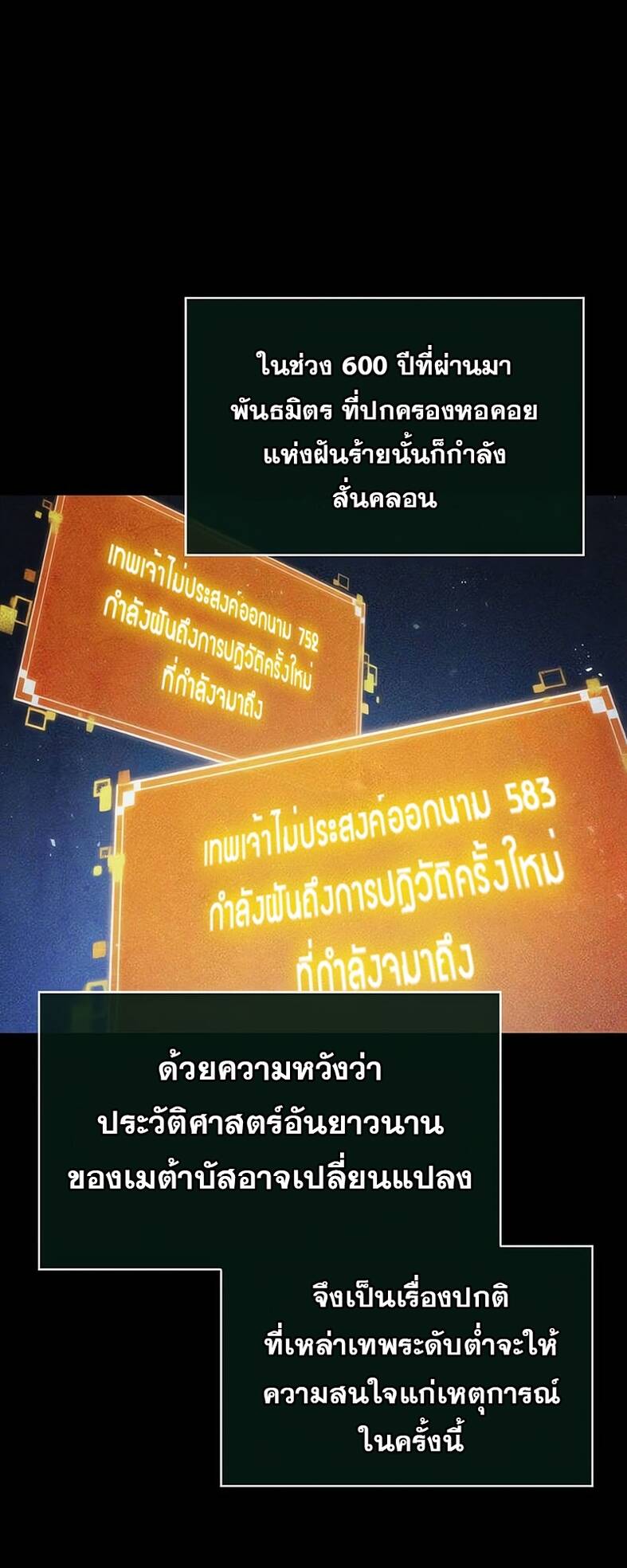 The World After the end โลกหลังการล่มสลาย ตอนที่ 120 หน้า 15