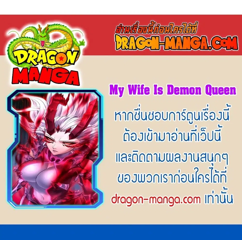 My Wife is a Demon Queen ตอนที่ 203 หน้า 41