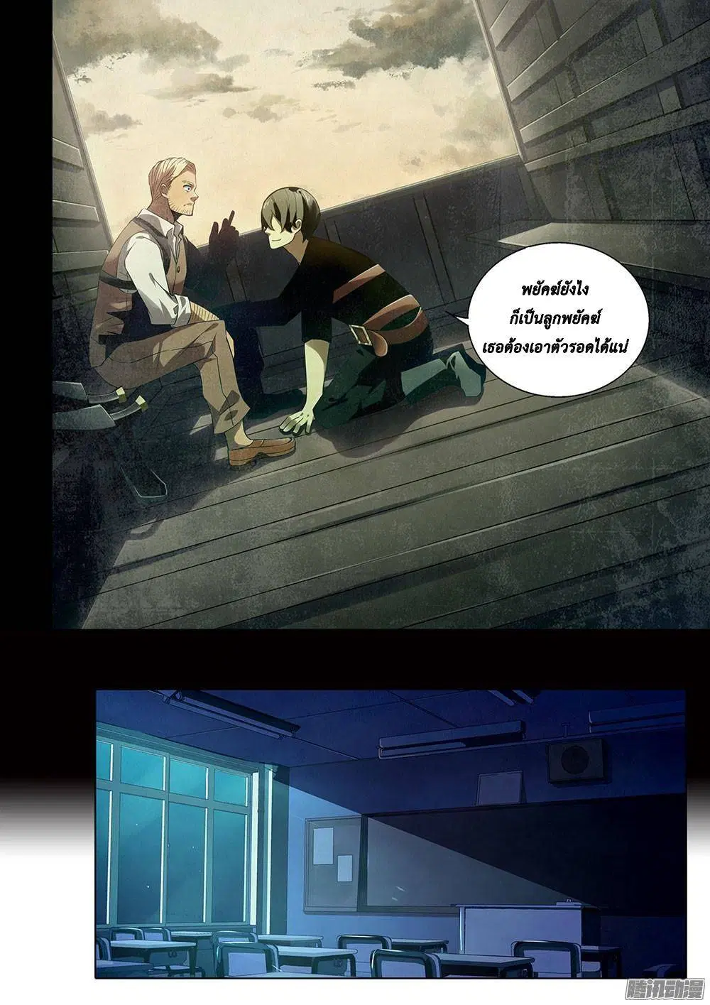 The Last Human ตอนที่ 21 หน้า 8