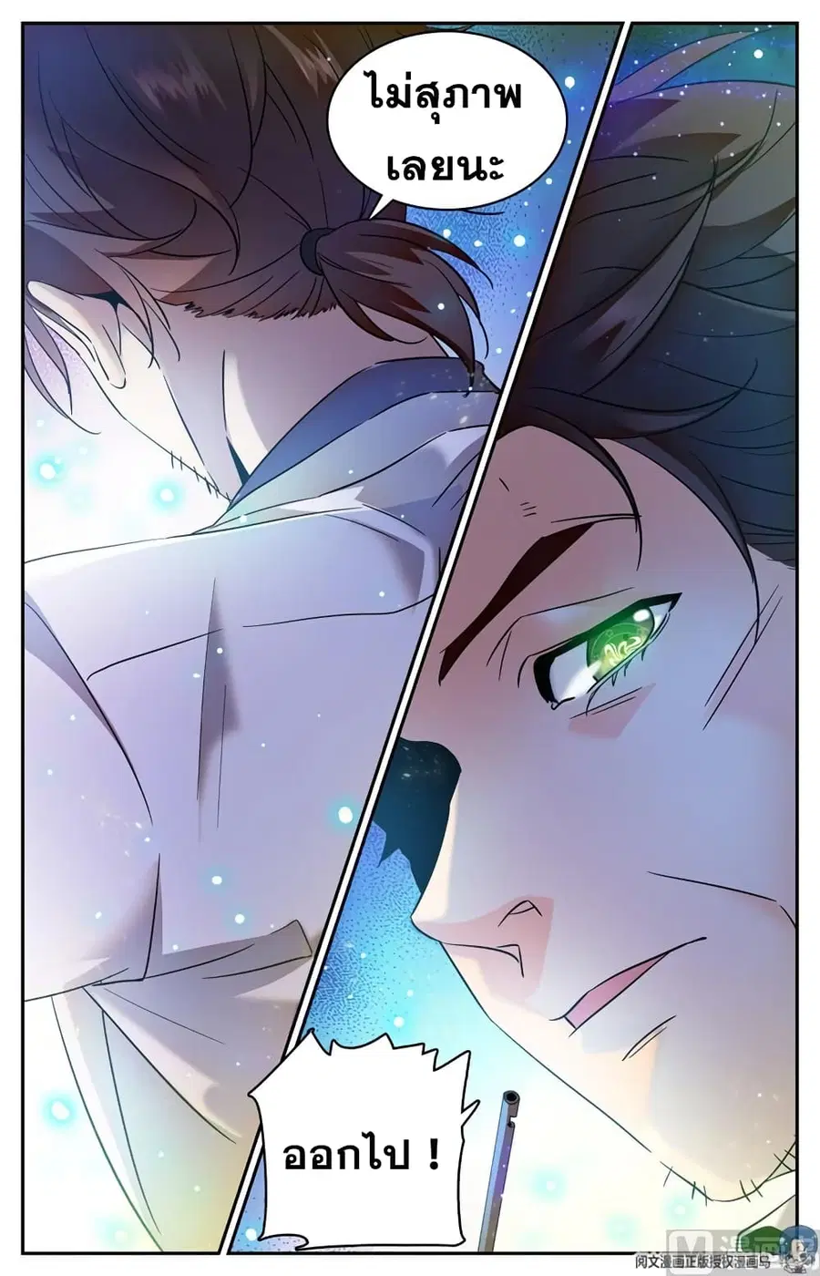 Versatile Mage ตอนที่ 153 หน้า 9