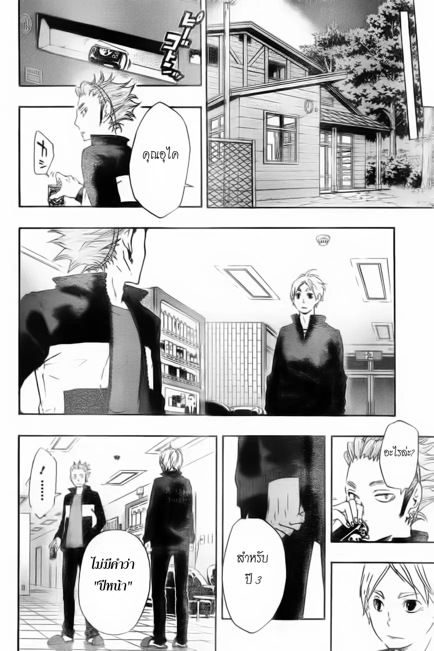 Haikyuu!! ตอนที่ 26 หน้า 12
