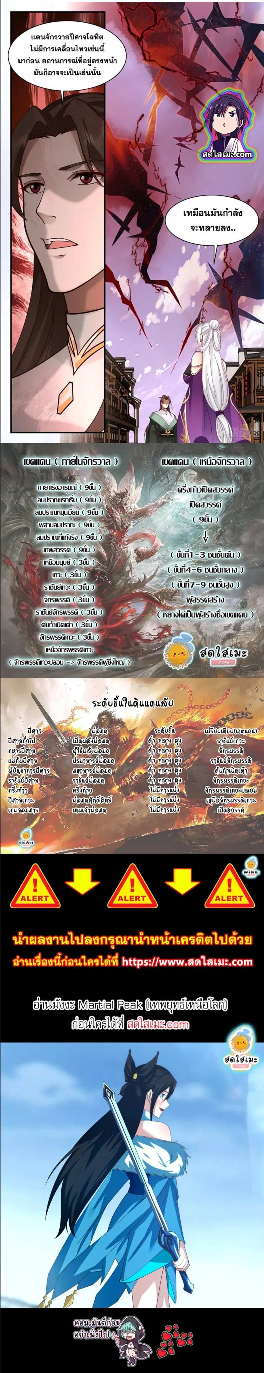 Martial Peak ตอนที่ 2753 หน้า 7