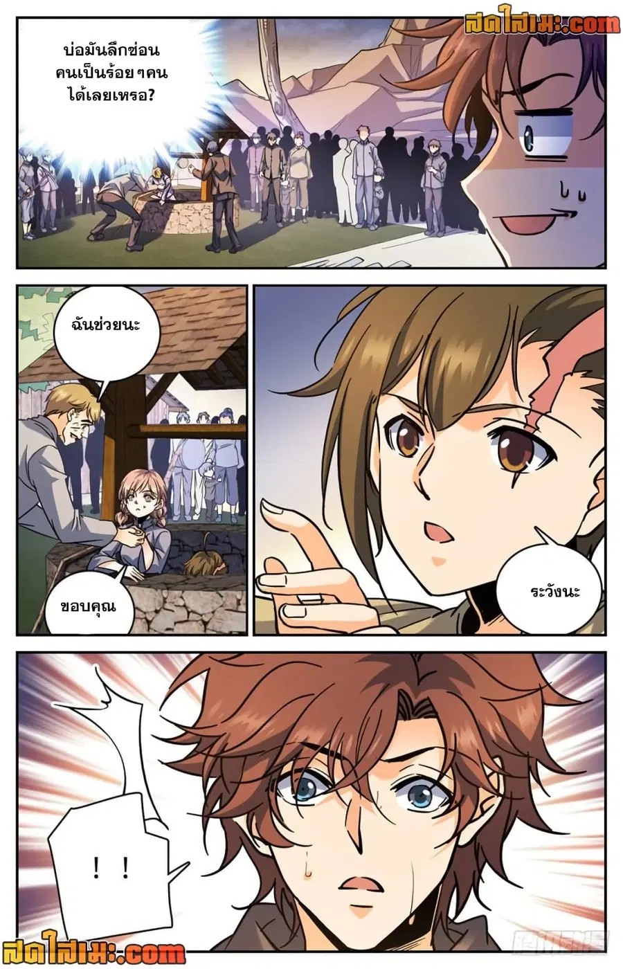 Versatile Mage ตอนที่ 377 หน้า 10