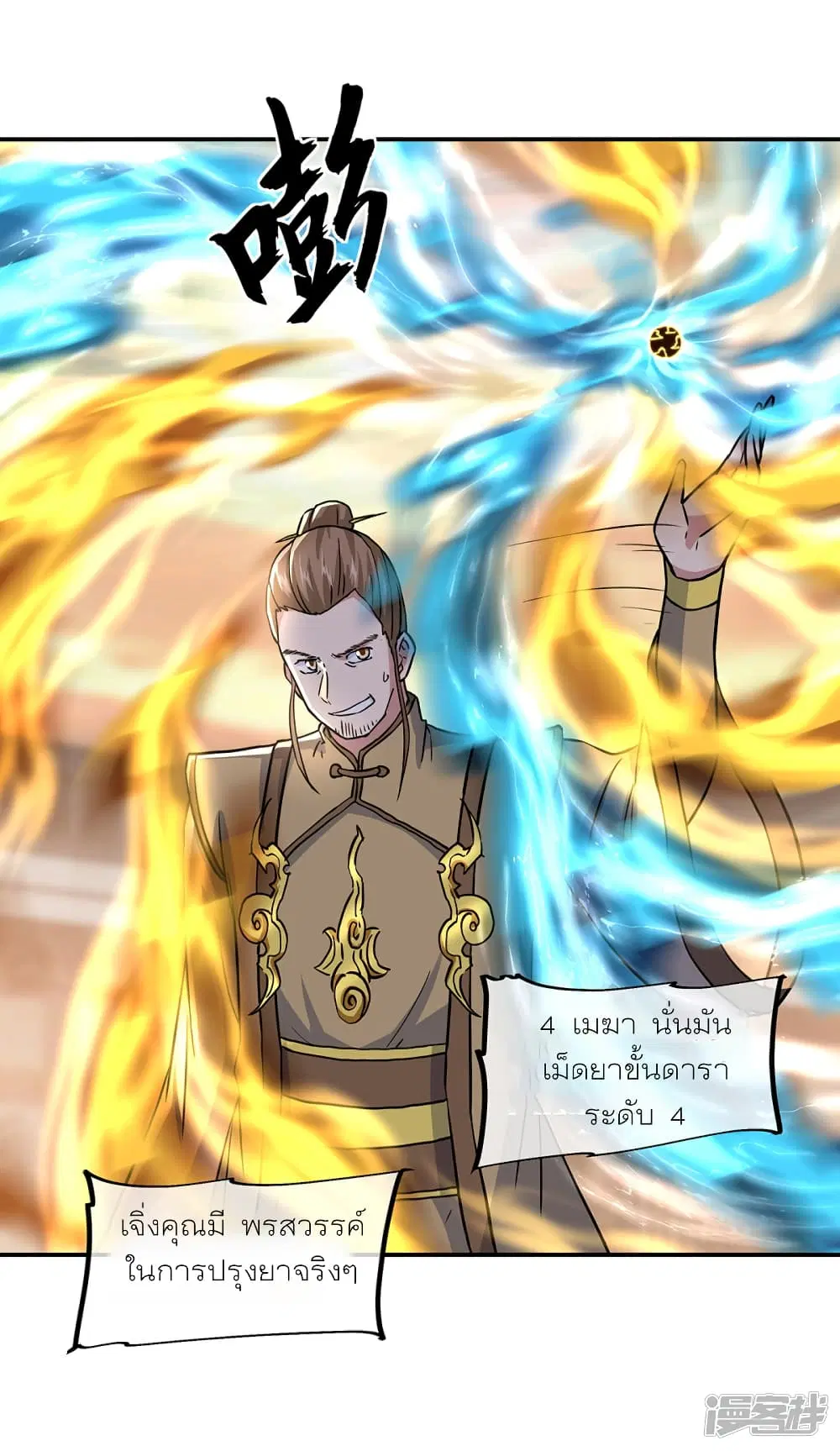 Peerless Battle Spirit ตอนที่ 291 หน้า 32