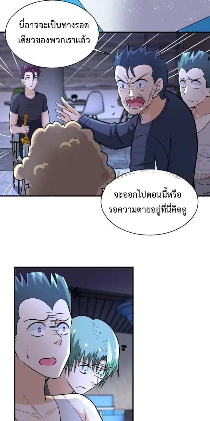 Apocalyptic Super System ตอนที่ 42 หน้า 15