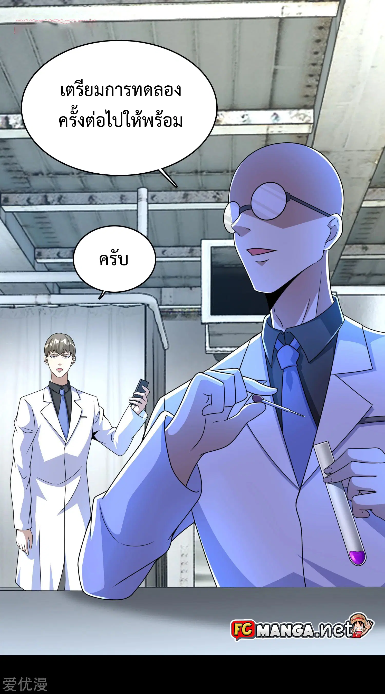 The King of Doom ตอนที่ 302 หน้า 22