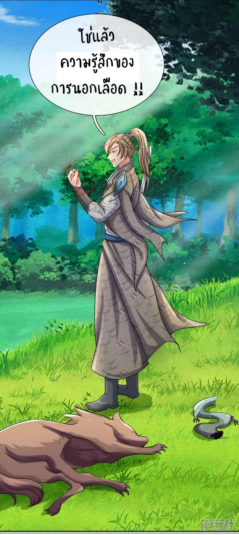 Sky Sword God ตอนที่ 80 หน้า 17