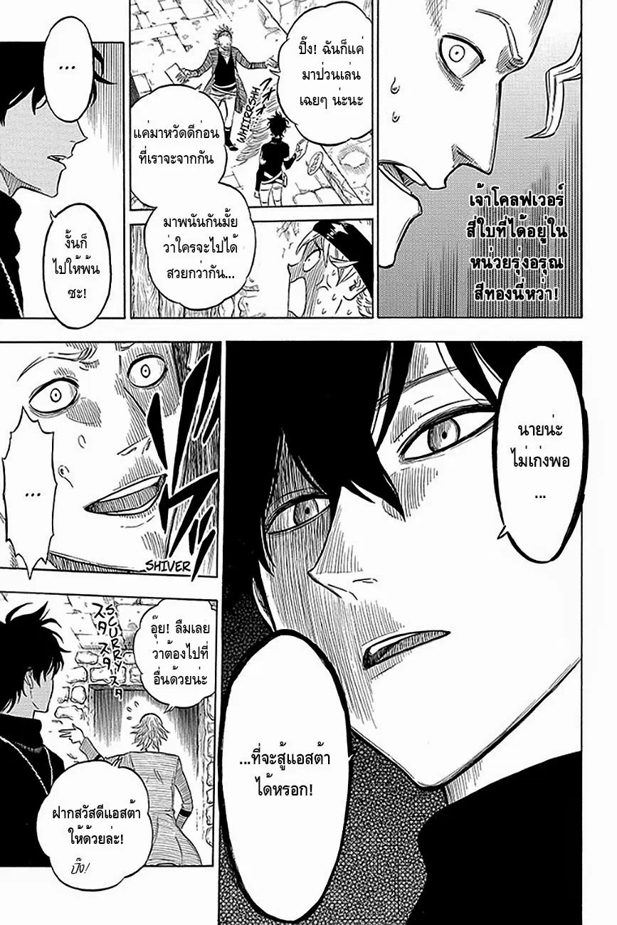 Black Clover ตอนที่ 3 หน้า 17