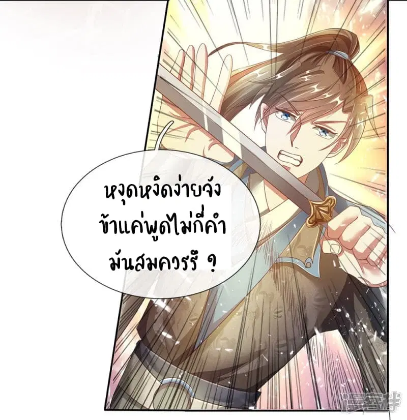 Sky Sword God ตอนที่ 76 หน้า 17