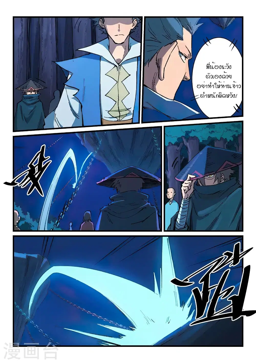 Star Martial God Techniquer ตอนที่ 385 หน้า 3