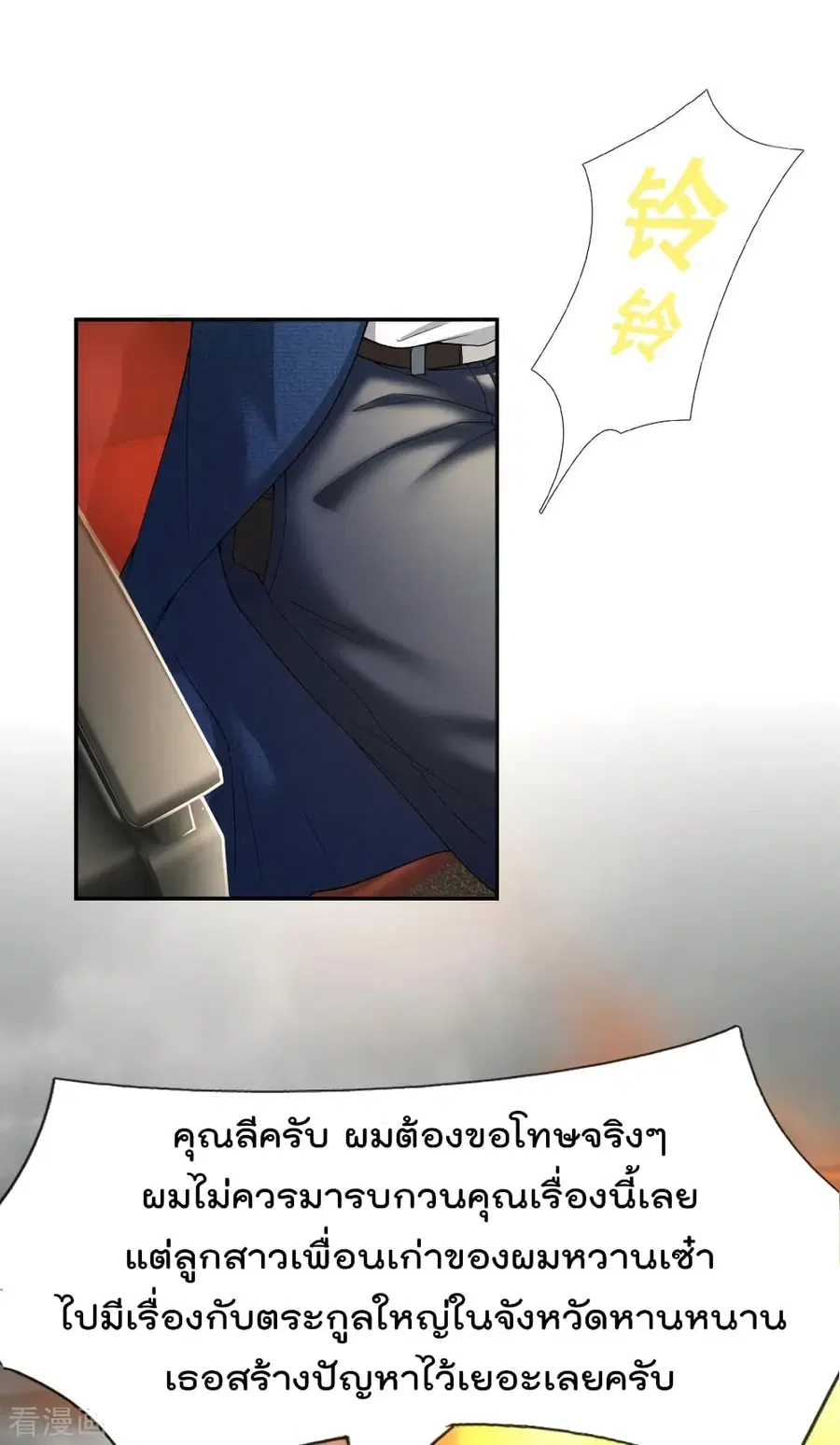 I’m the Great Immortal ตอนที่ 228 หน้า 12