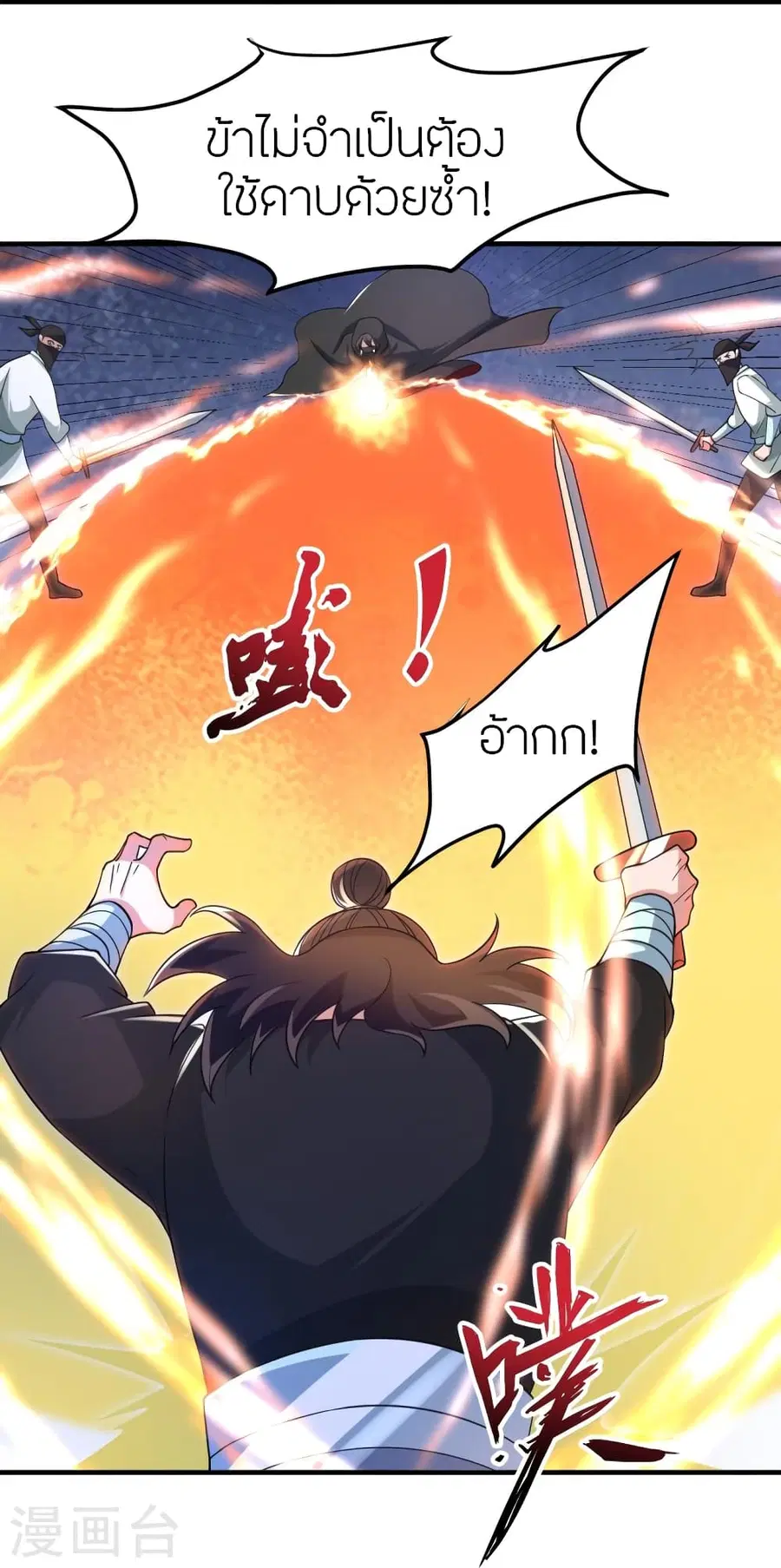 Banished Disciple’s Counterattack ราชาอมตะผู้ถูกขับไล่ ตอนที่ 360 หน้า 78