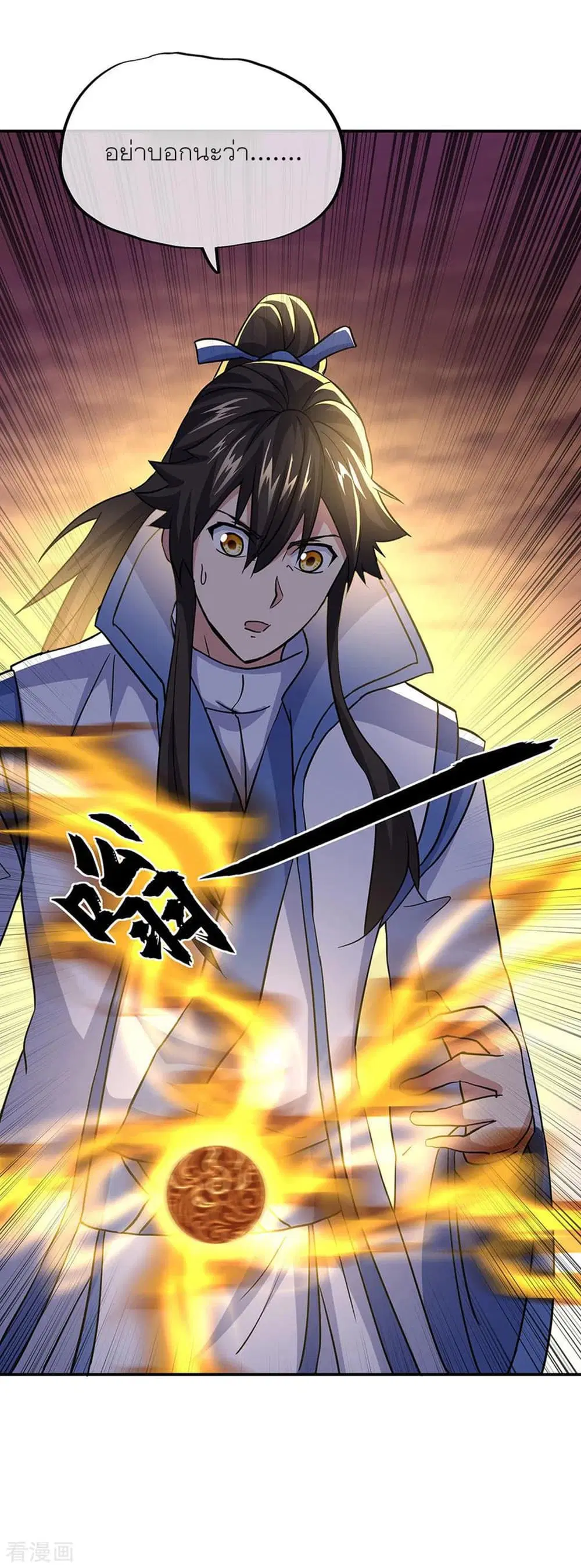 Peerless Battle Spirit ตอนที่ 270 หน้า 32
