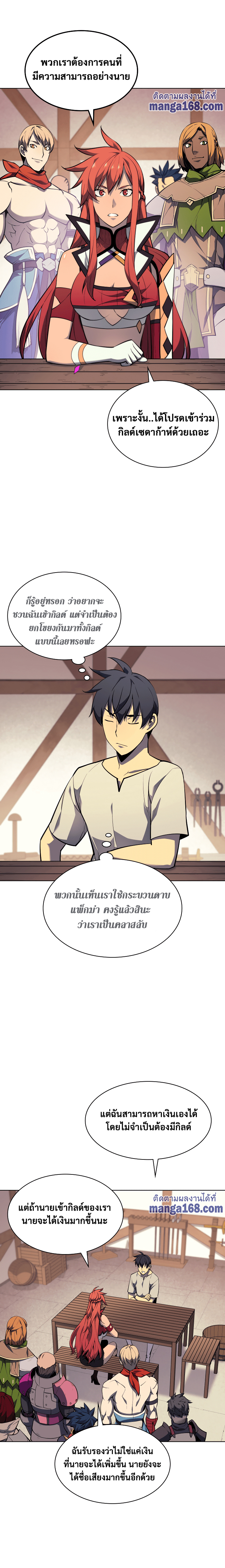 Overgeared จ้าวแห่งยุทธภัณฑ์ ตอนที่ 52 หน้า 2