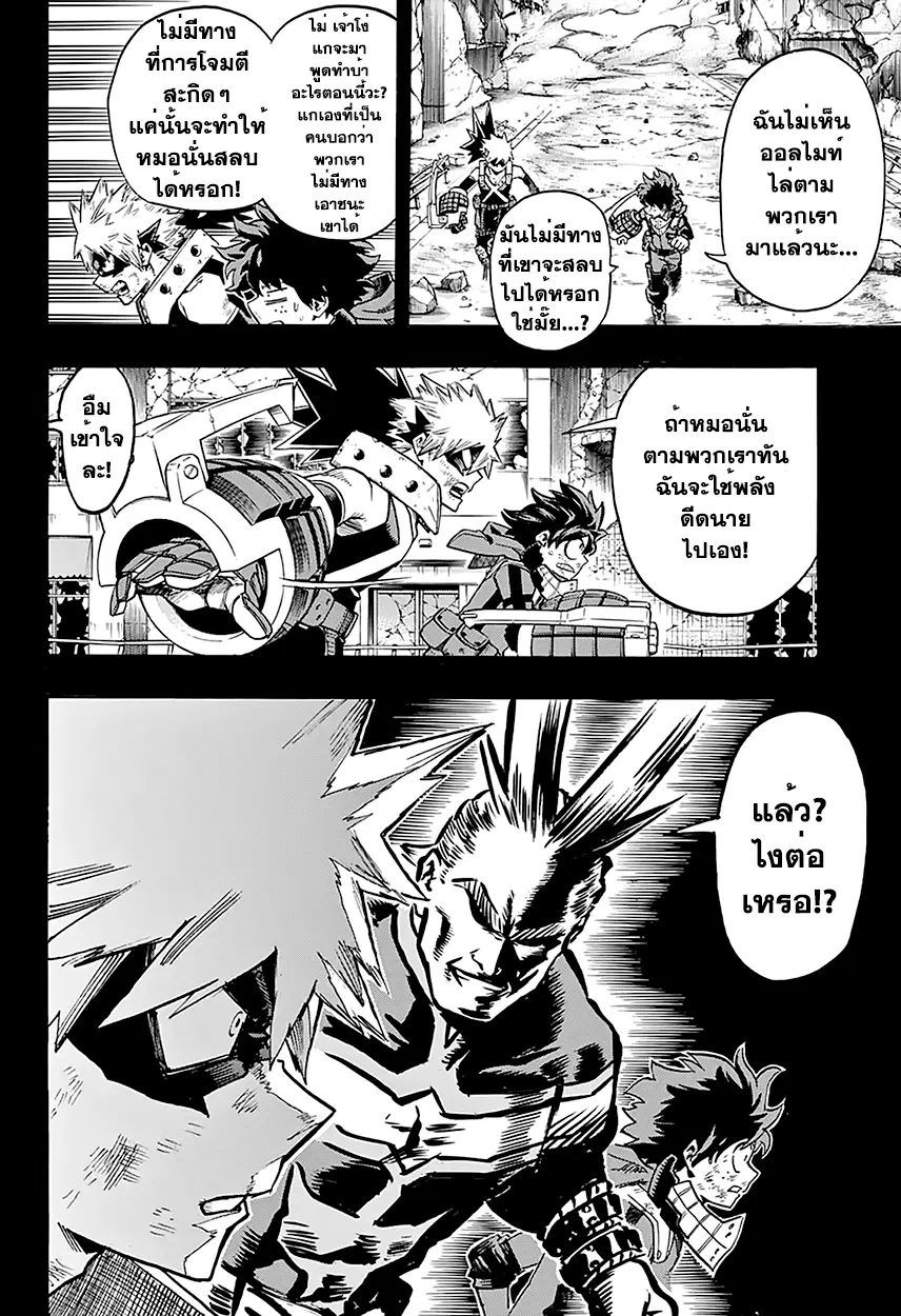 Boku no Hero Academia (My Hero Academia) ตอนที่ 65 หน้า 5