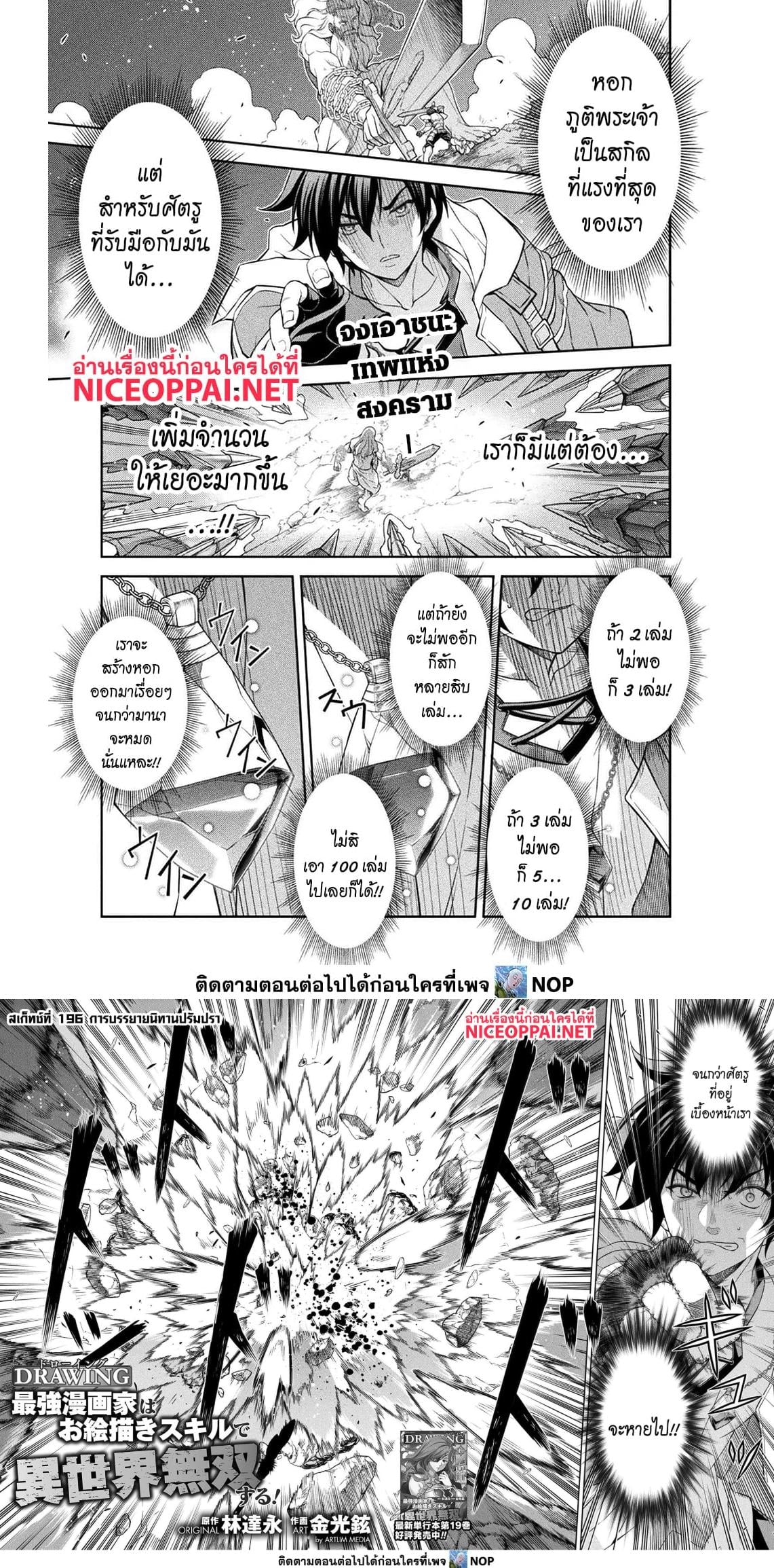 Drawing: Saikyou Mangaka wa Oekaki Skill de Isekai Musou Suru! นักวาดมังงะผู้ไร้เทียมทาน ณ แดนต่างโลก ตอนที่ 196 หน้า 1