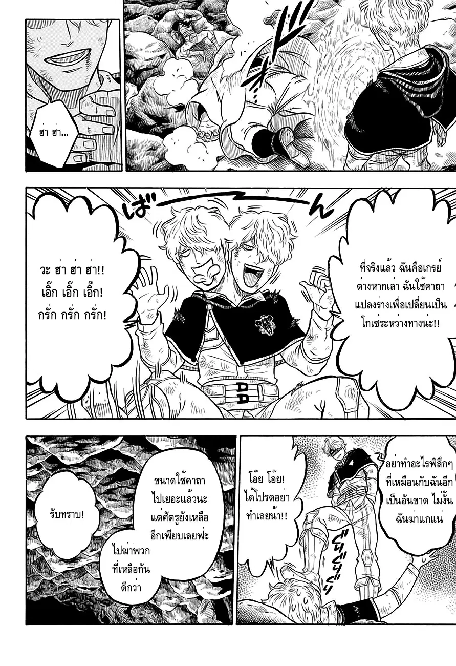 Black Clover ตอนที่ 66 หน้า 5