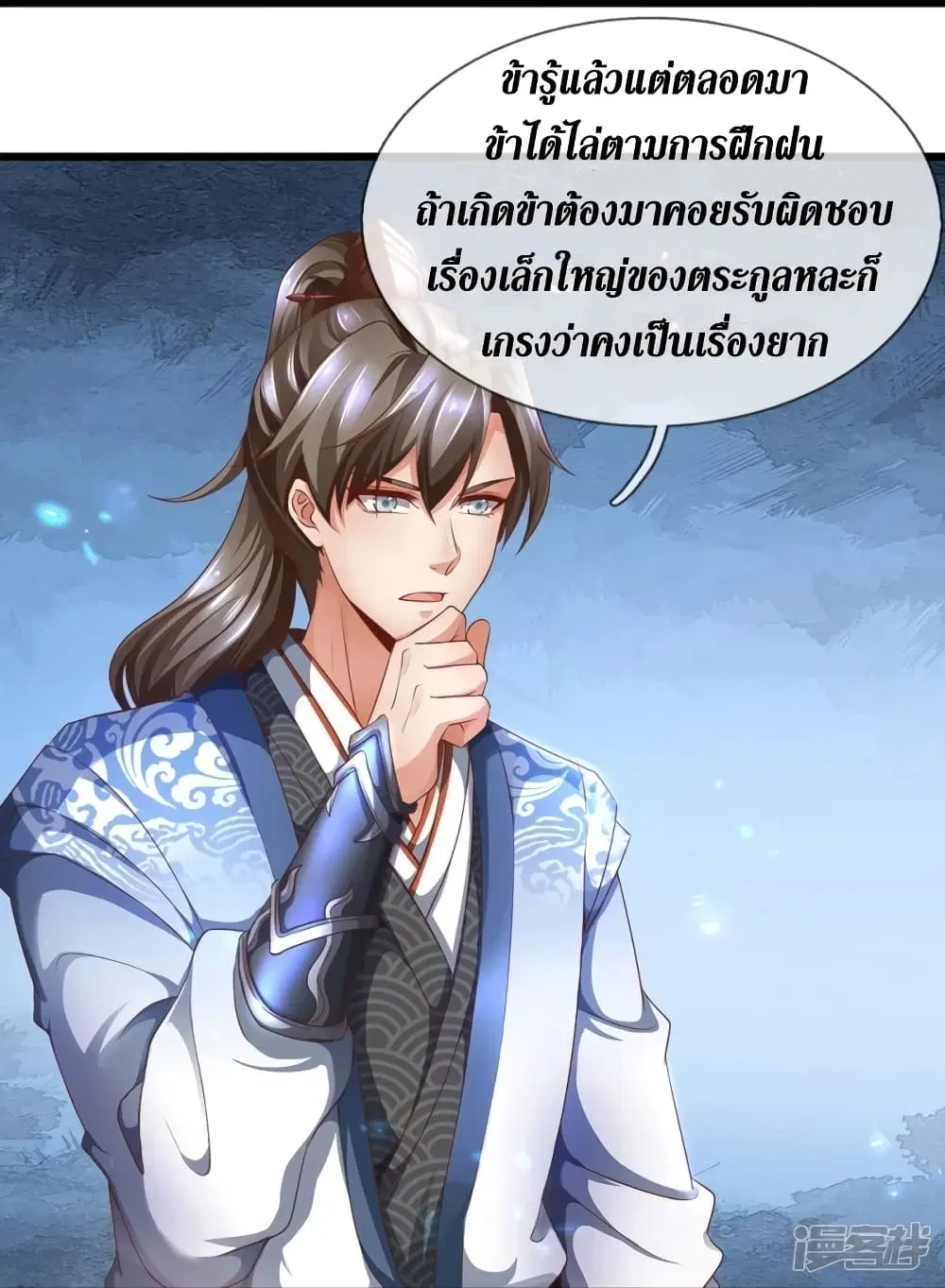 Sky Sword God ตอนที่ 419 หน้า 31
