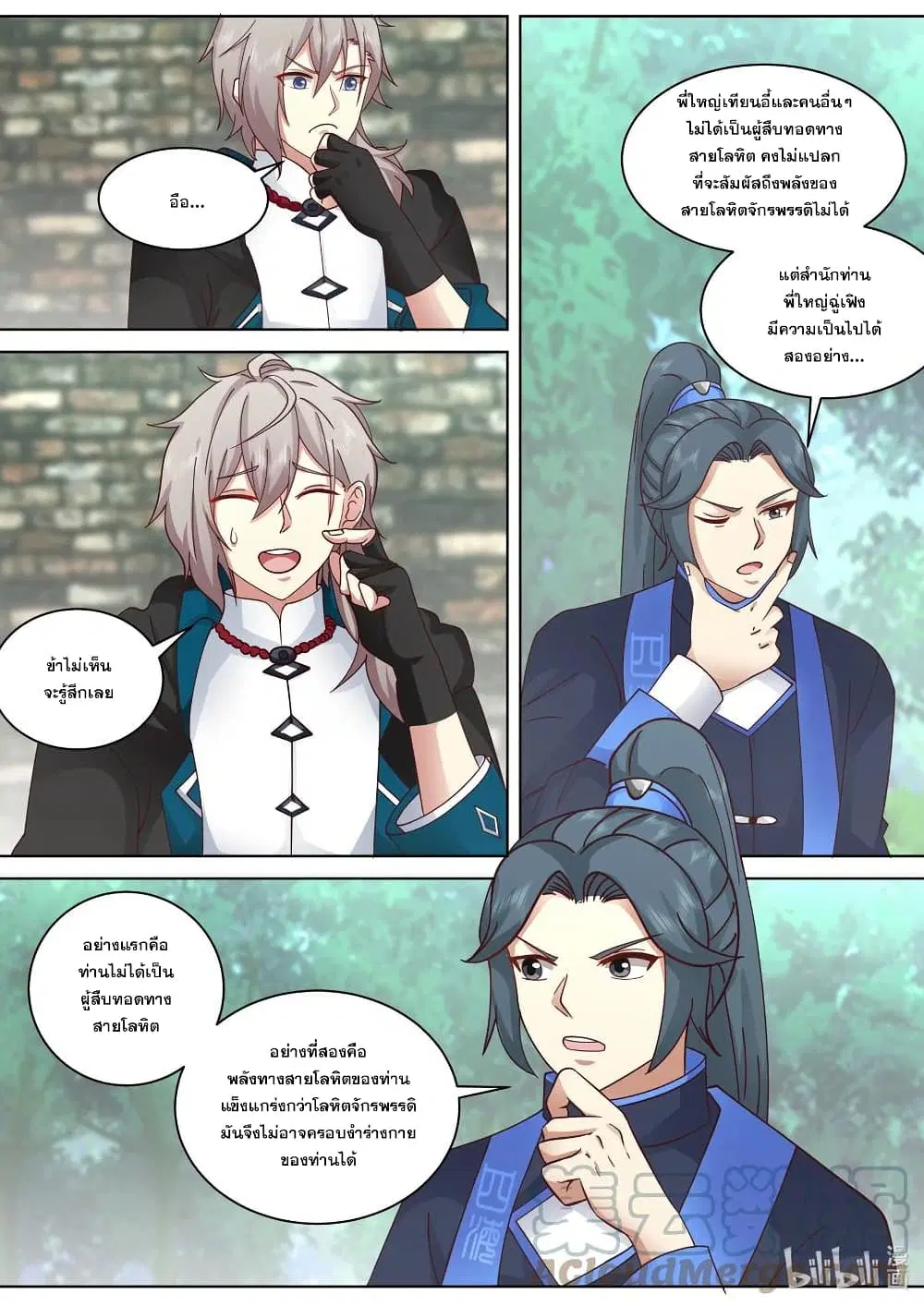 Martial God Asura ตอนที่ 495 หน้า 11