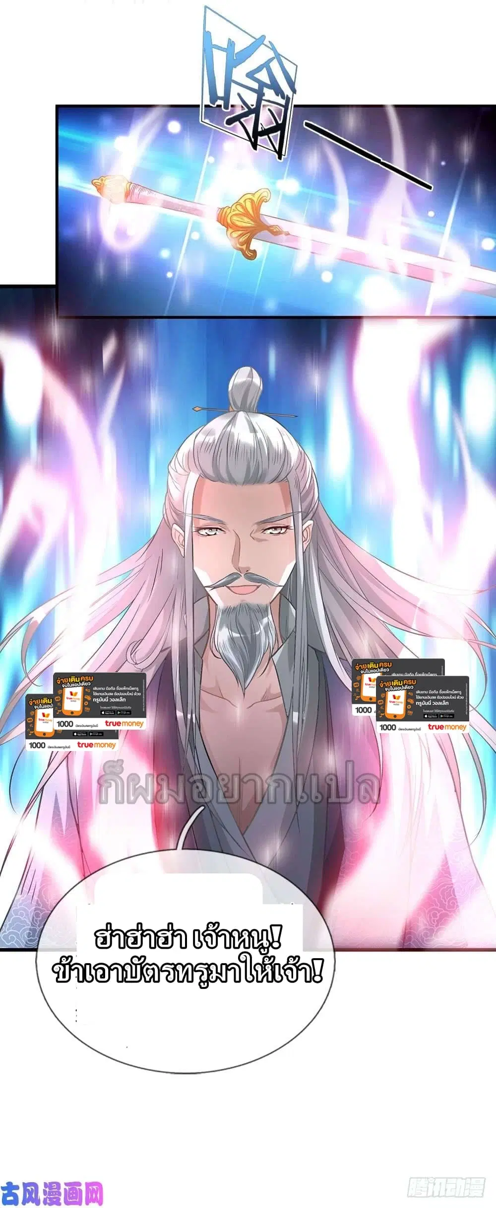 Sky Sword God ตอนที่ 28 หน้า 17