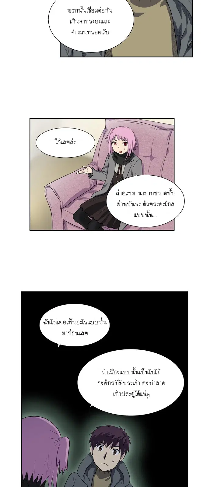 The Gamer ตอนที่ 180 หน้า 13