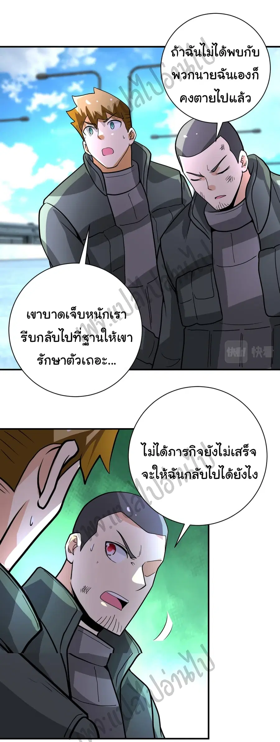 Apocalyptic Super System ตอนที่ 225 หน้า 13