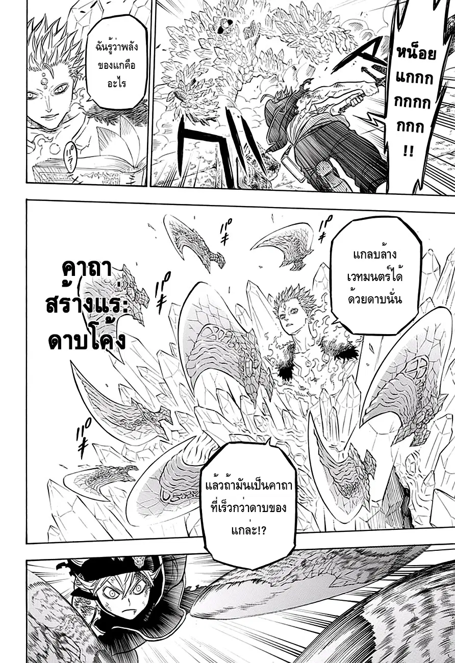 Black Clover ตอนที่ 18 หน้า 14