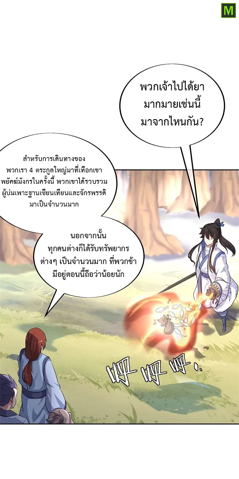 Peerless Battle Spirit ตอนที่ 184 หน้า 23
