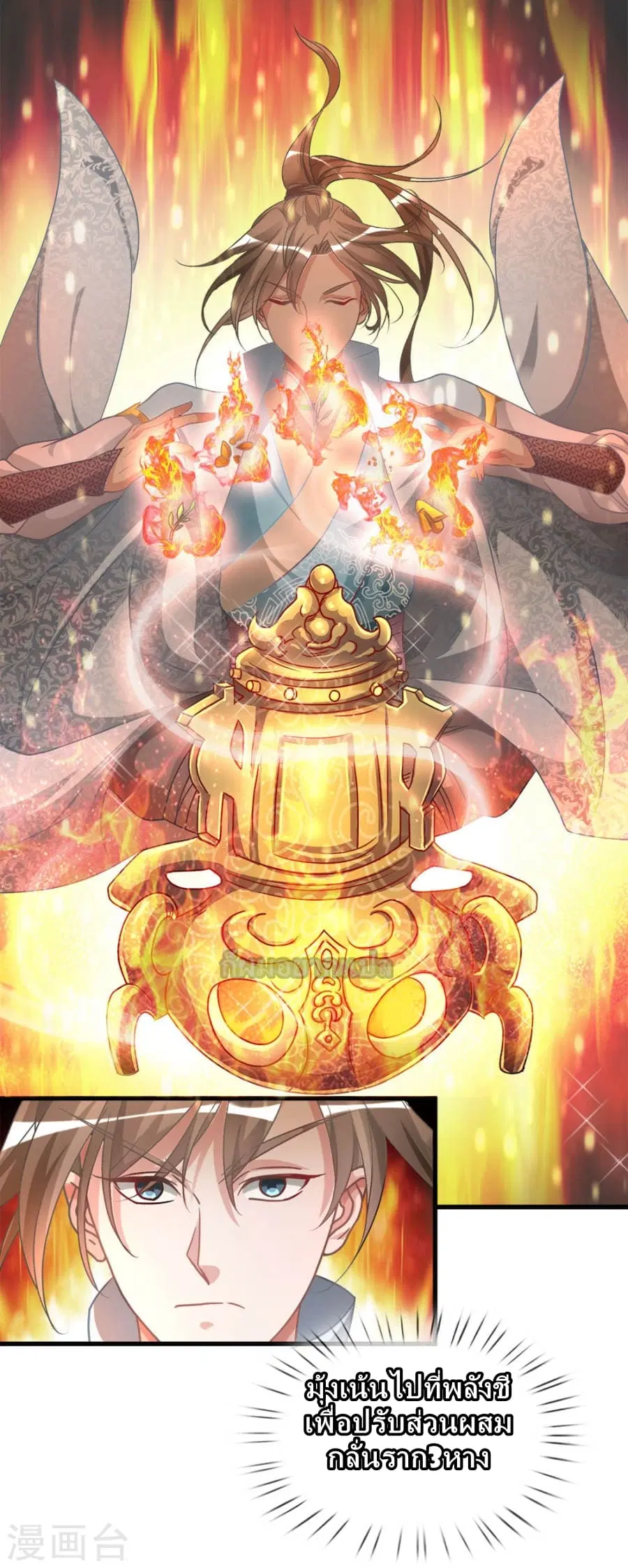 Sky Sword God ตอนที่ 19 หน้า 5