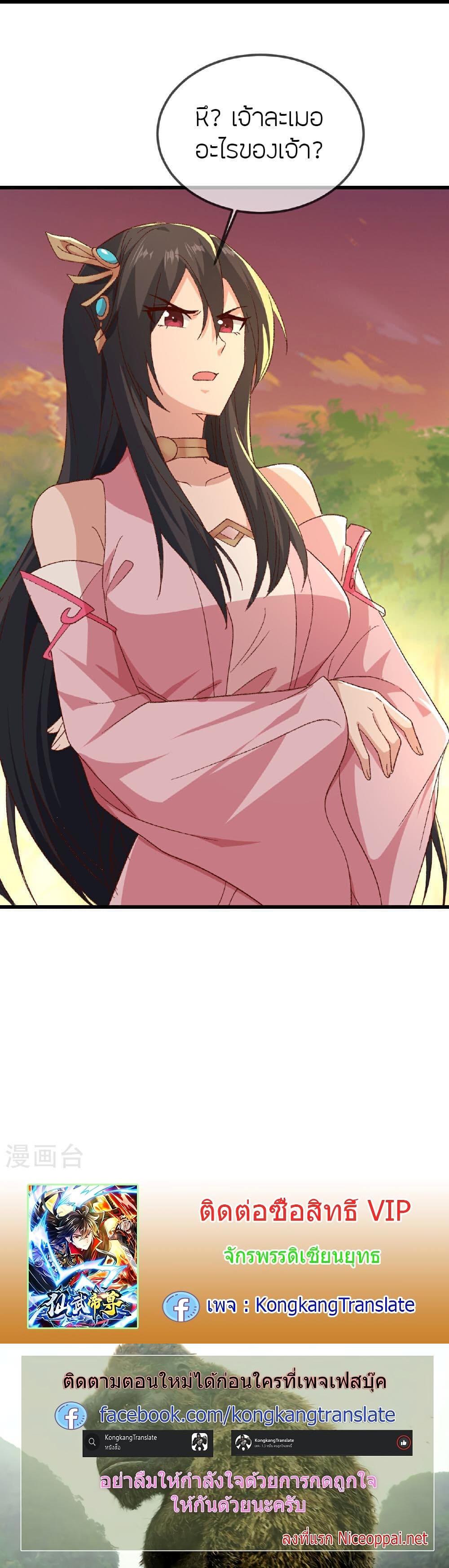 Banished Disciple’s Counterattack ราชาอมตะผู้ถูกขับไล่ ตอนที่ 509 หน้า 22