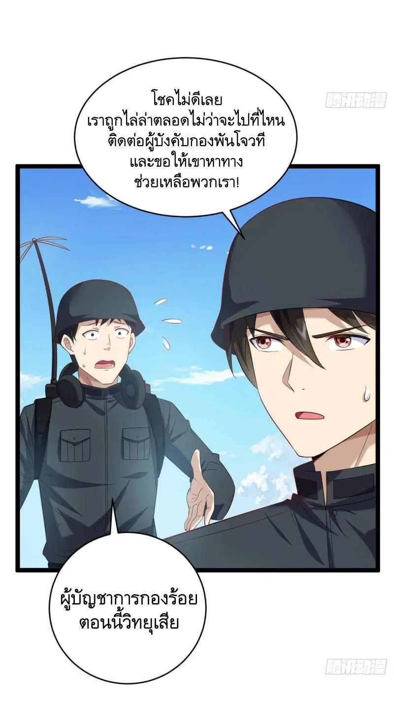 The First Order ตอนที่ 218 หน้า 4