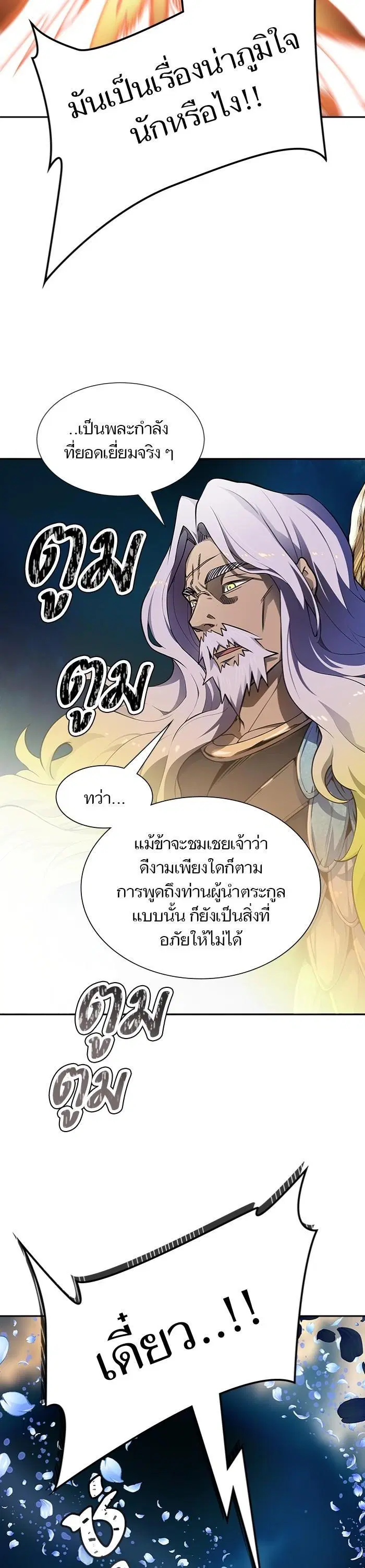 Tower of God ตอนที่ 580 หน้า 10