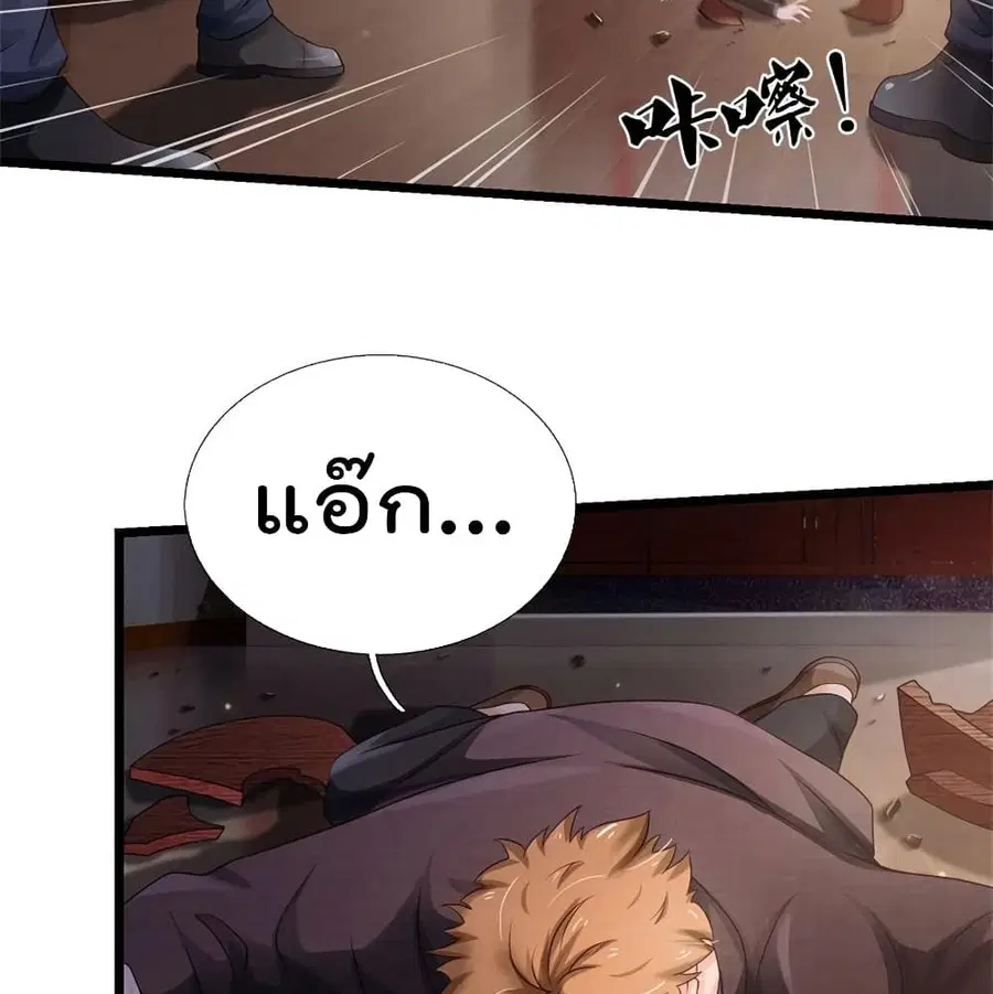 I’m the Great Immortal ตอนที่ 266 หน้า 45