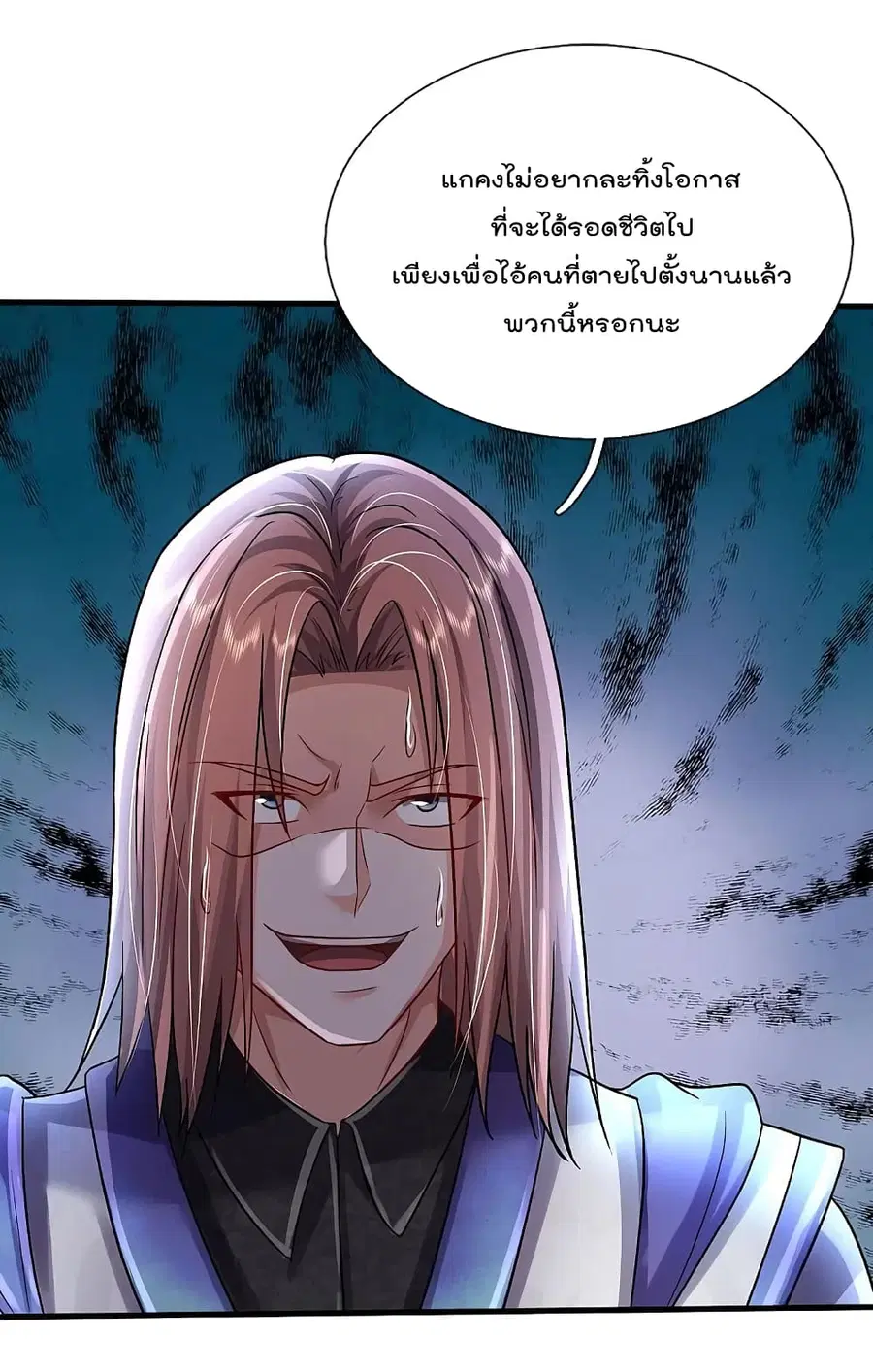 I’m the Great Immortal ตอนที่ 417 หน้า 5